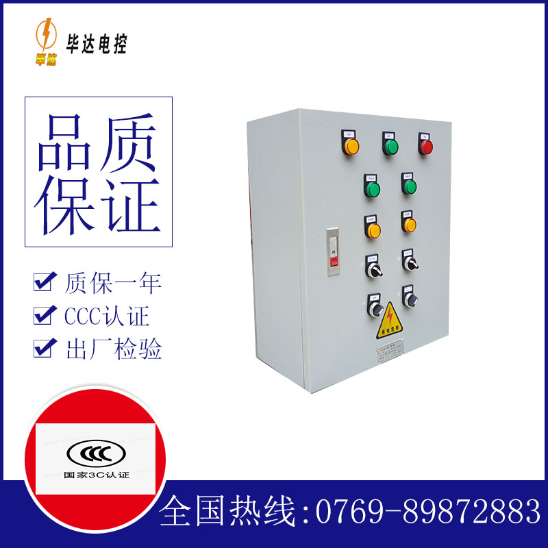 集宁动力配电箱